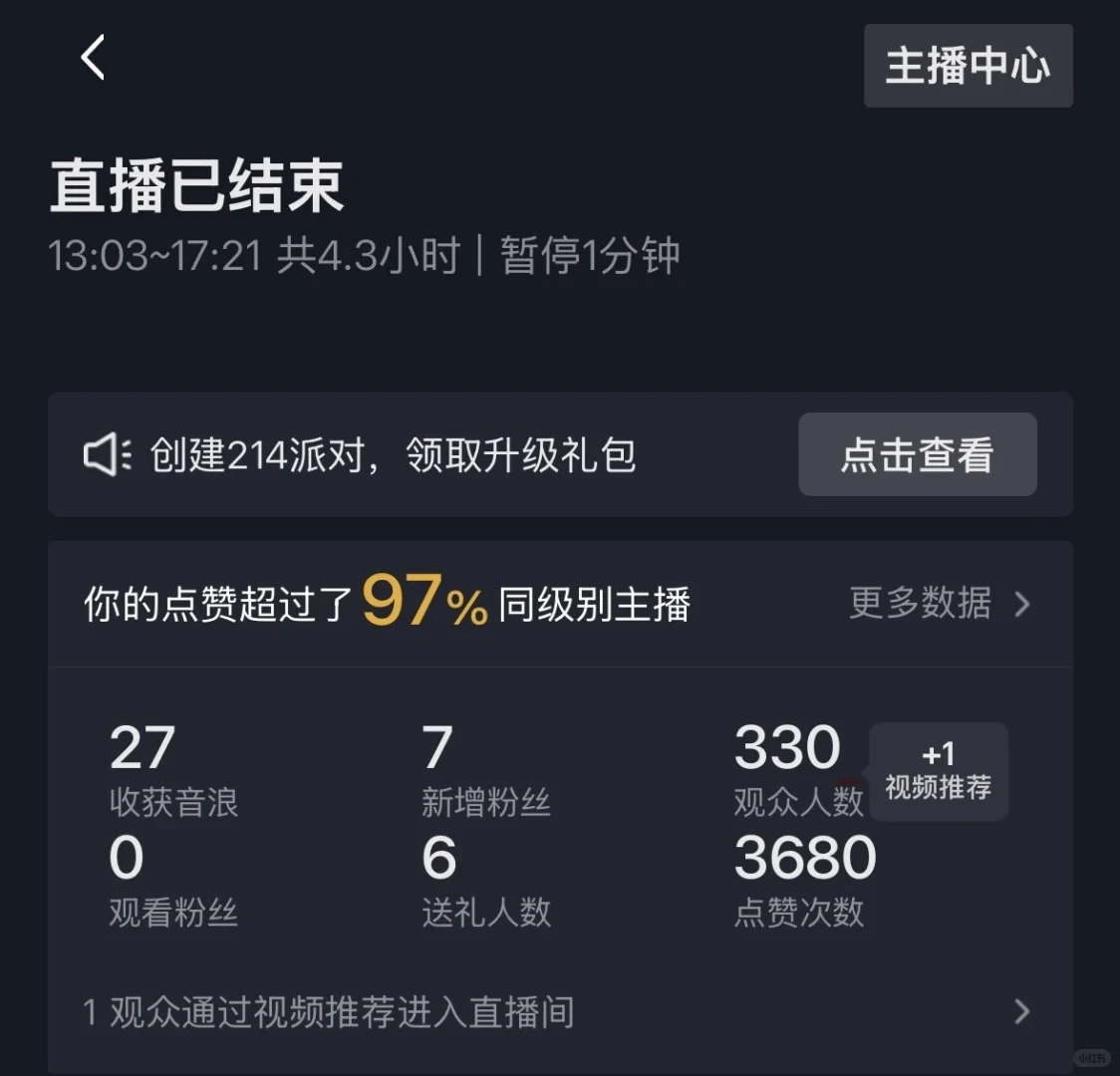 0粉开播第一天 笑嘻嘻