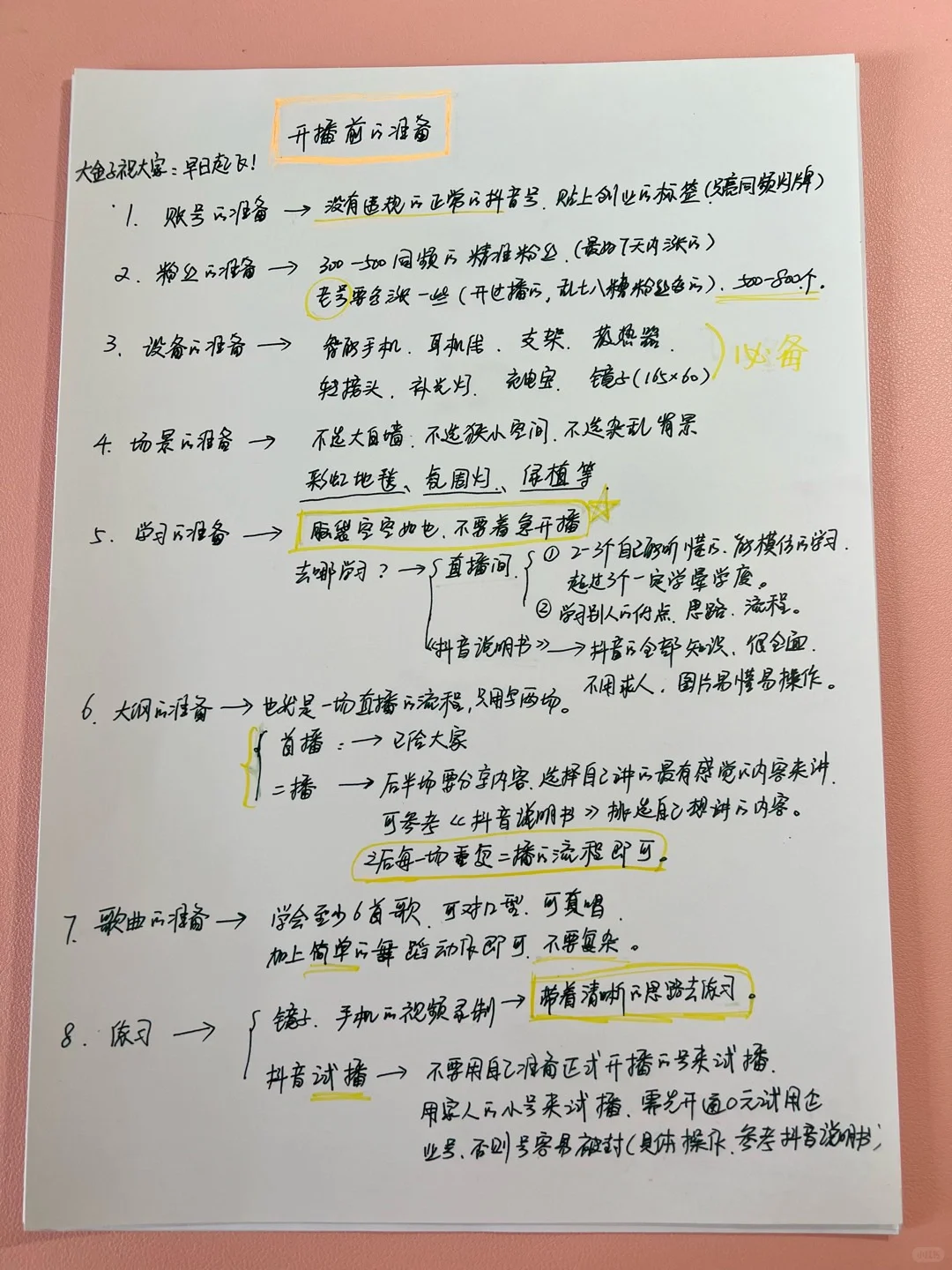 新人首播主播万能开场话术➕收藏♥️