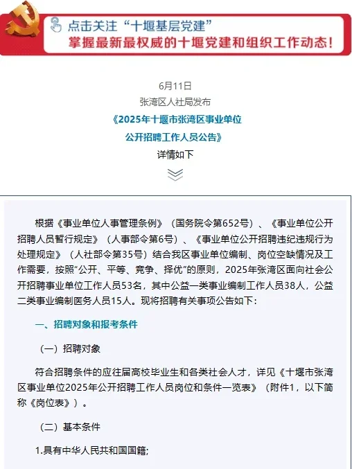 53人❗十堰事业单位招聘❗应届往届均可❗