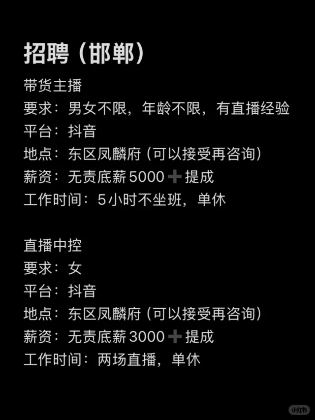 邯郸本地带货主播聚集地！！！