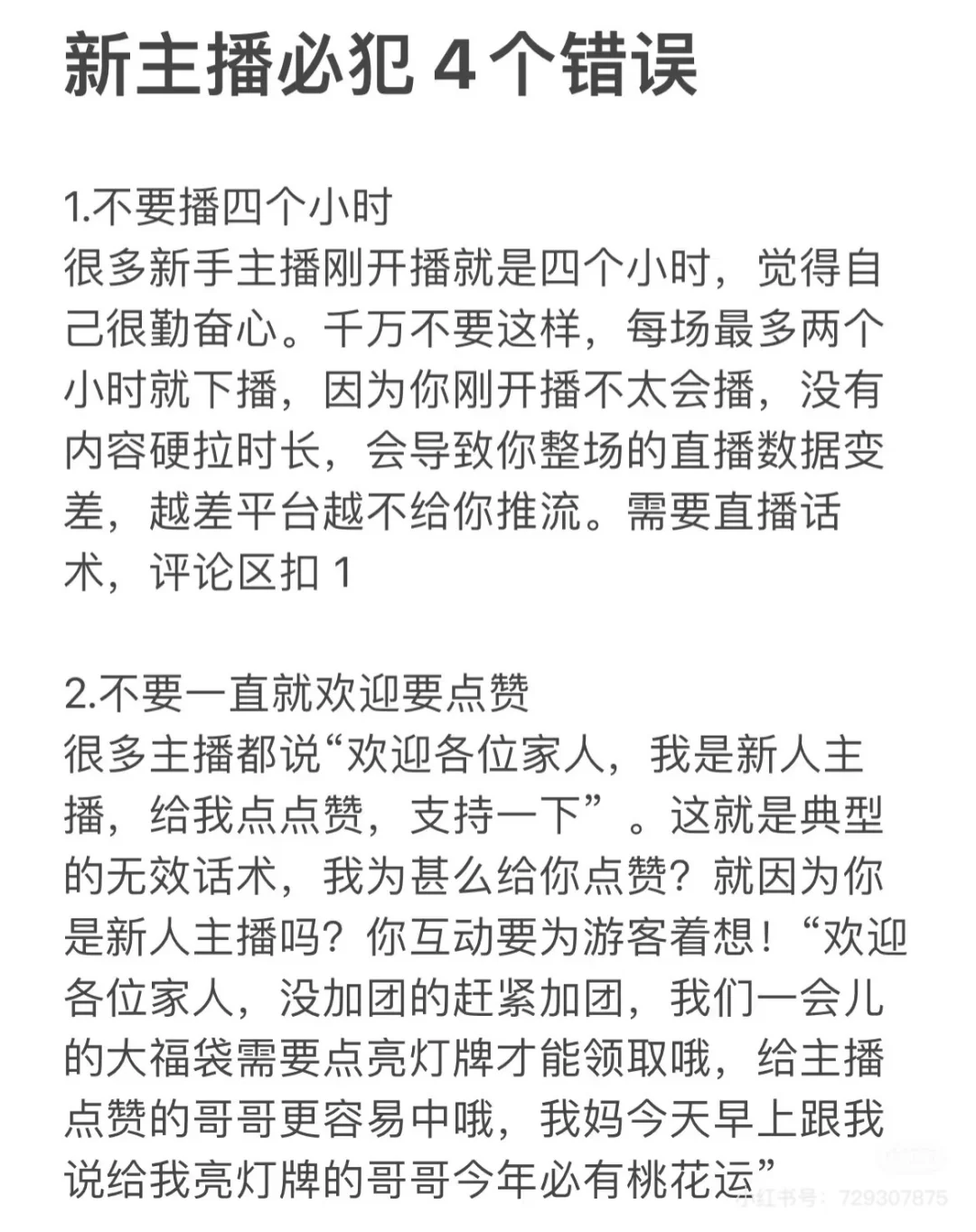 新手小白主播必看
