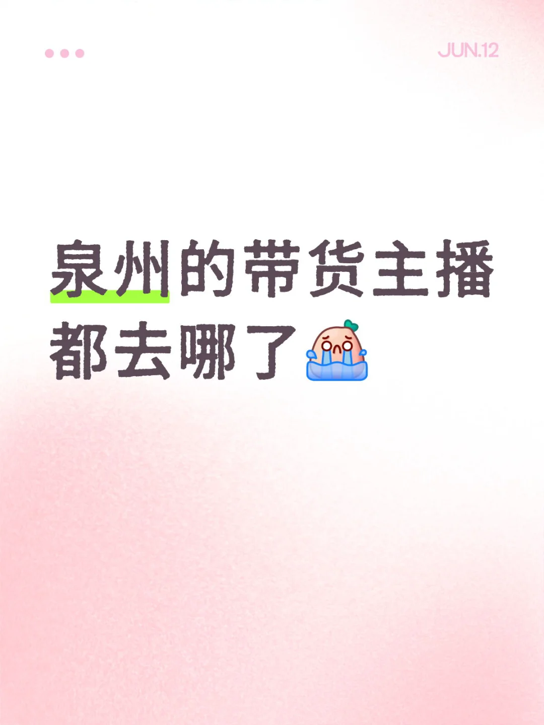 真诚发问！！！！泉州的实习生们