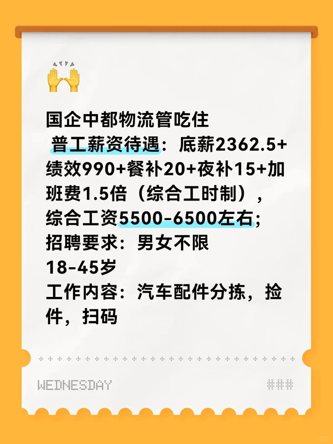 接收暑假工，应届生，男女不限，管吃住！！