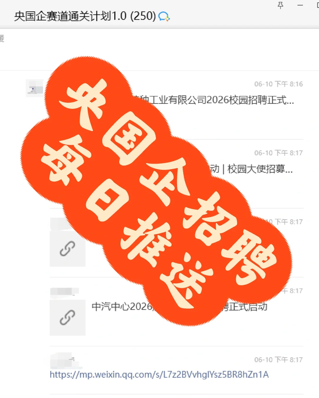 每日免费推荐央国企招聘