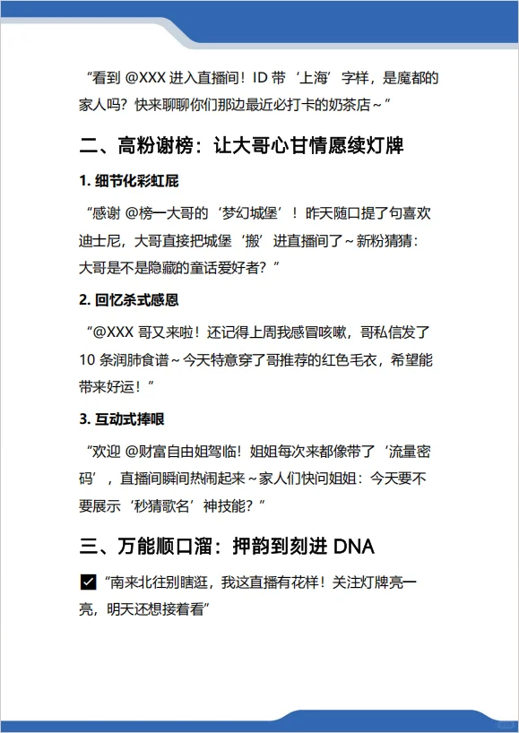 新手必看!娱乐主播开场话术
