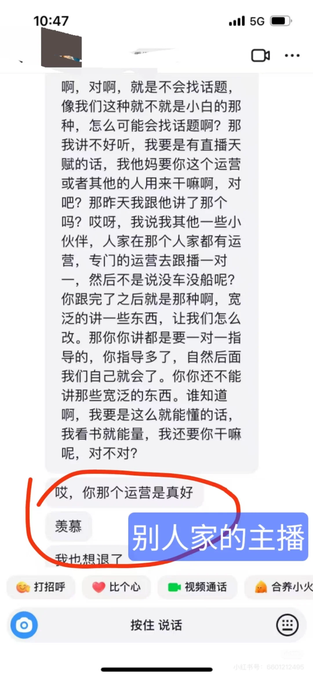 主播居然这么说我????