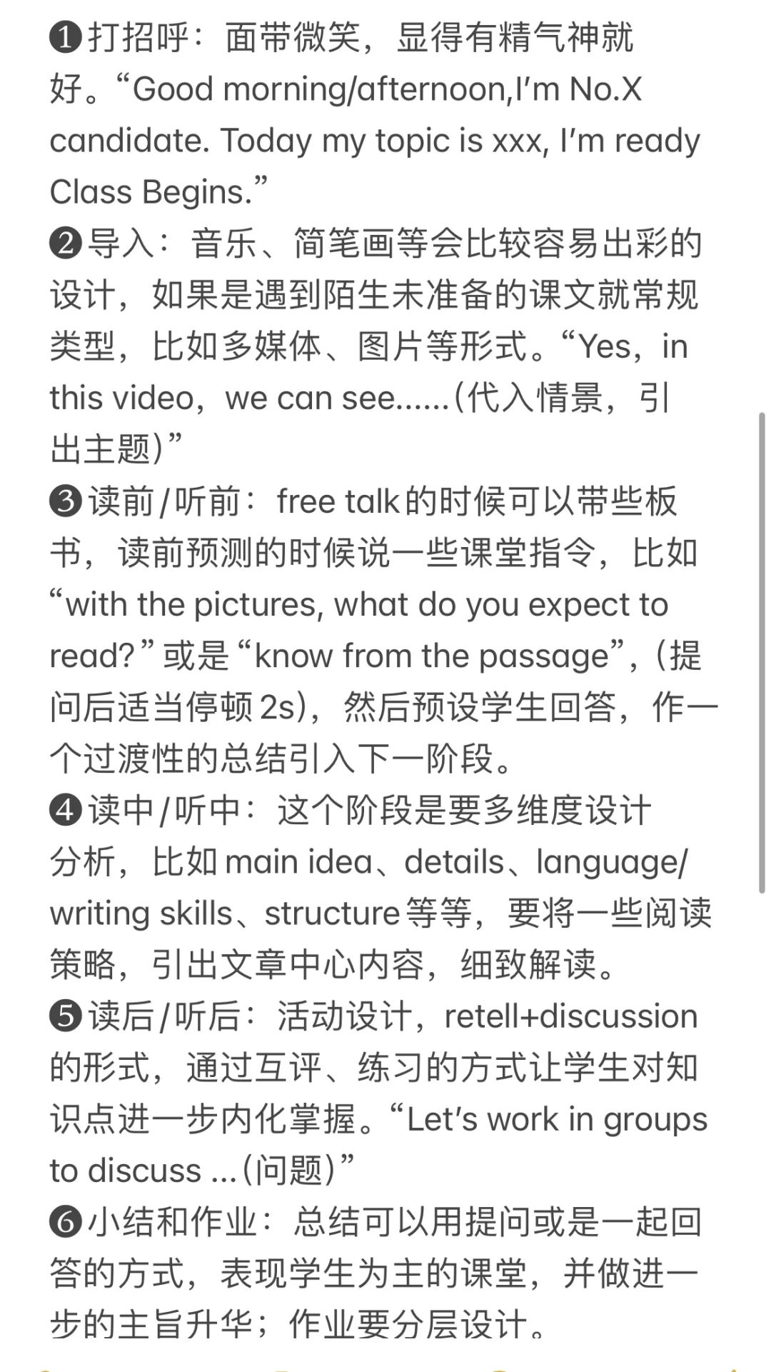 欢迎来到我的统治区，英语试讲88.7分详细面