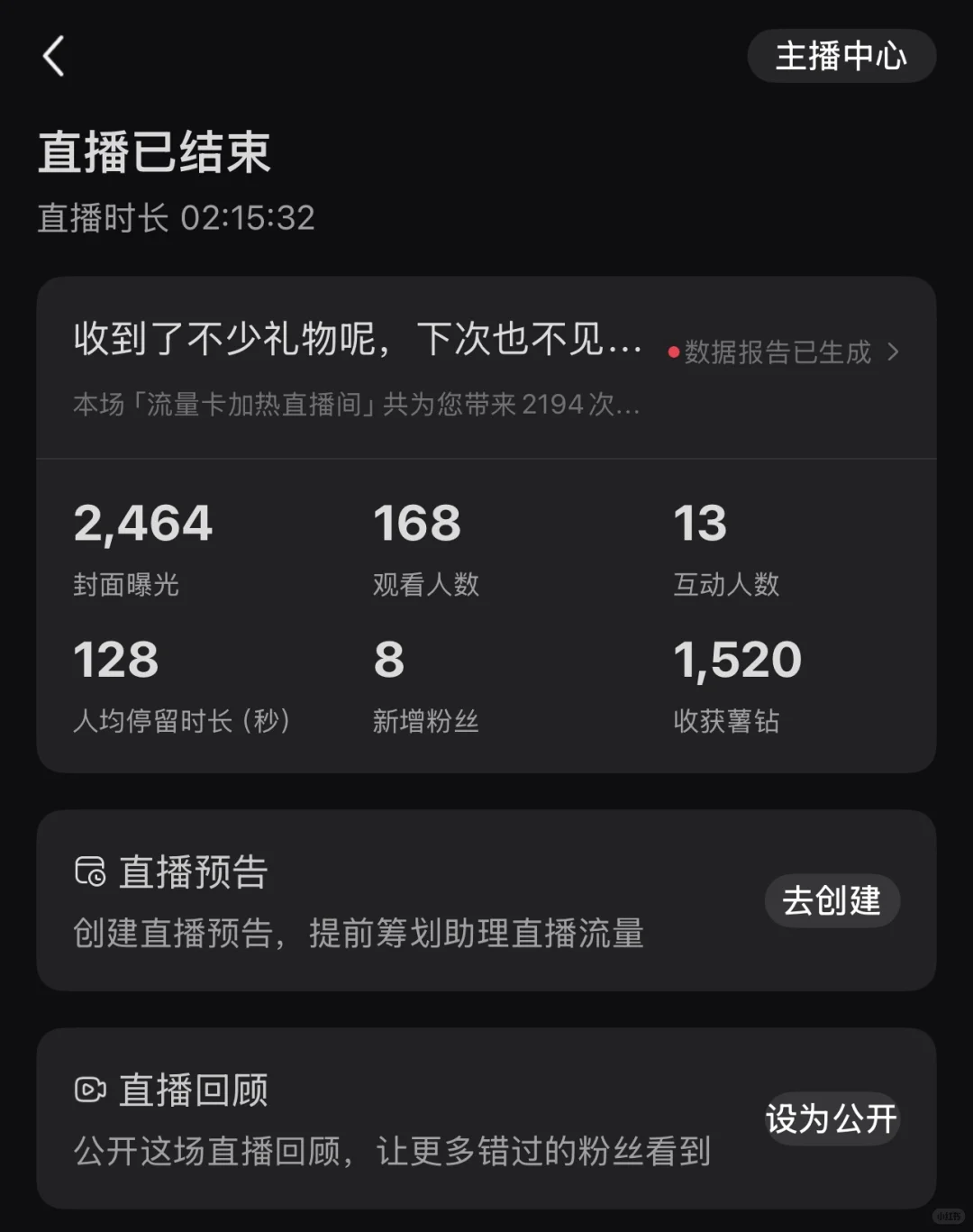 有在做主播的姐妹么?我来记录啦!