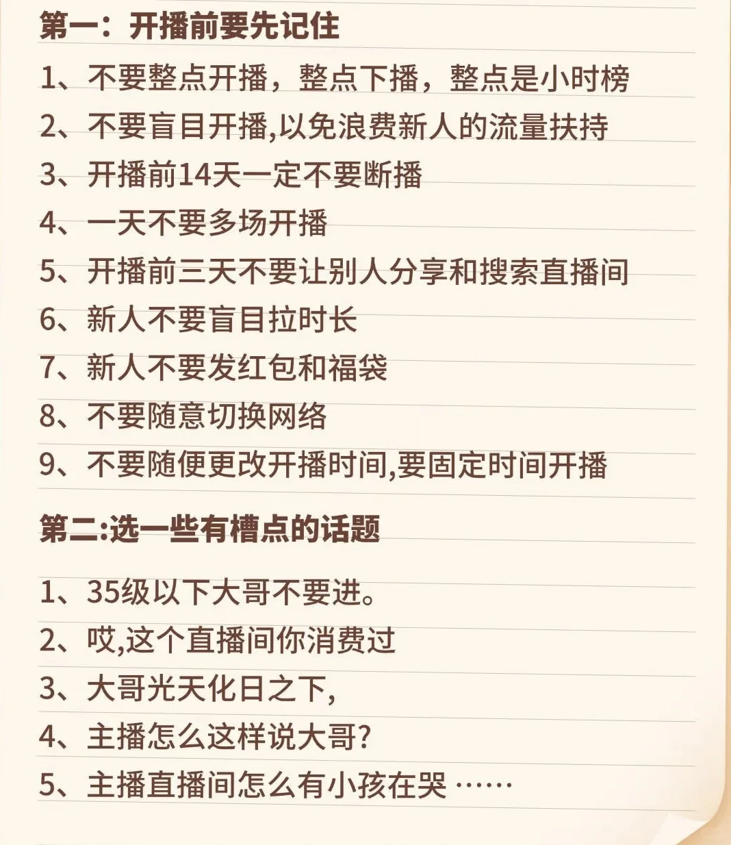 关于新人主播的一些小建议?