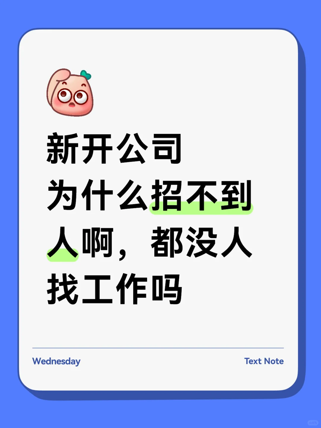 听说小红书可以招到人,真的吗?