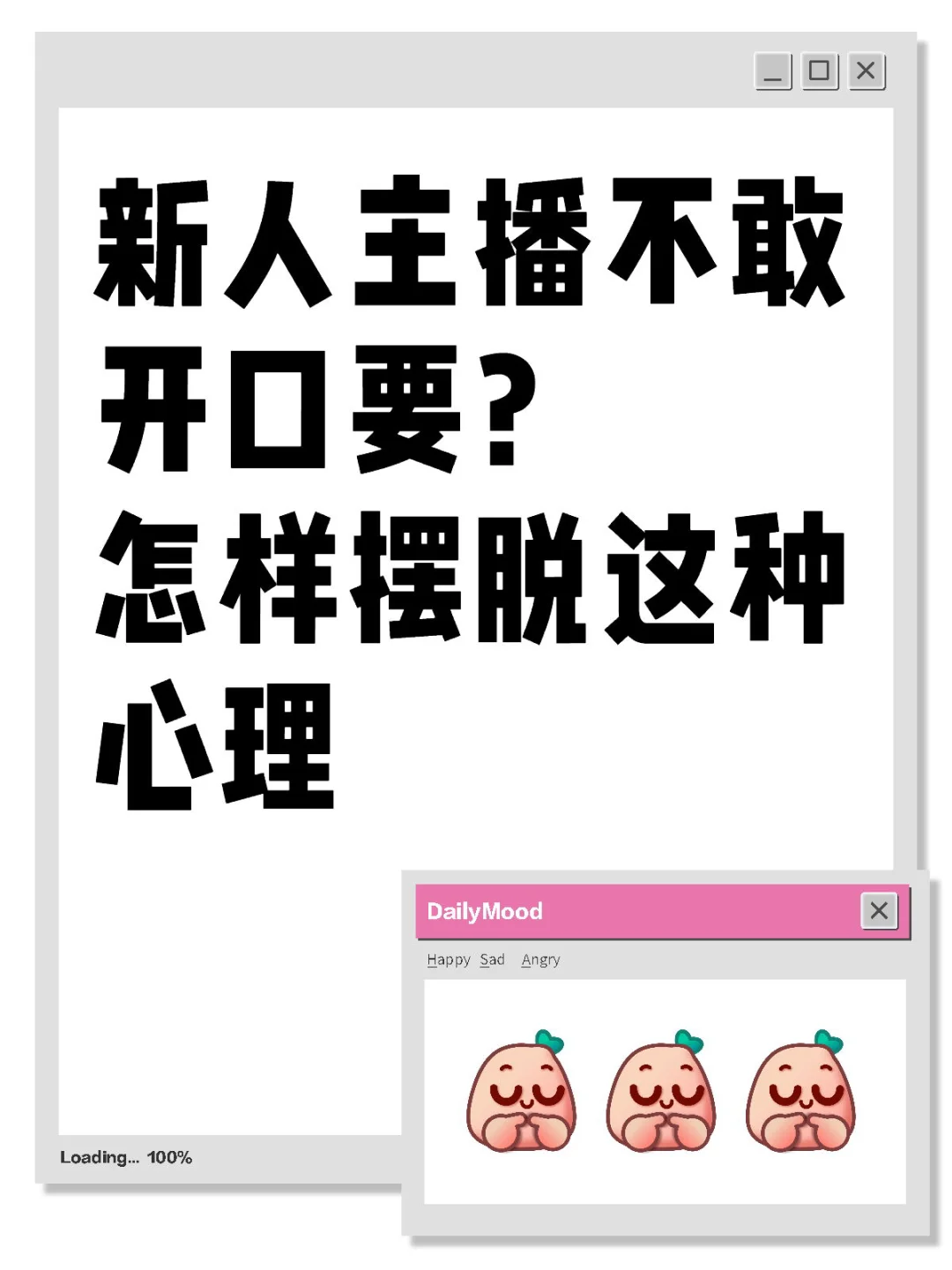 关于新人主播