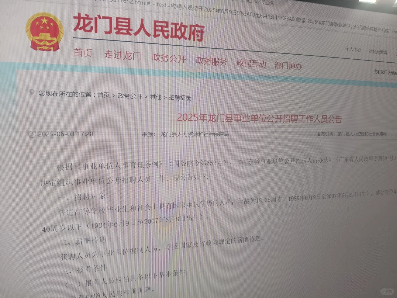 惠州龙门事业编会惩罚每个不看公告的懒汉!