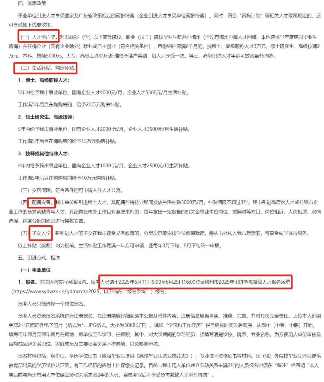 广东梅州市人才引进568人 有编仅面 待遇好
