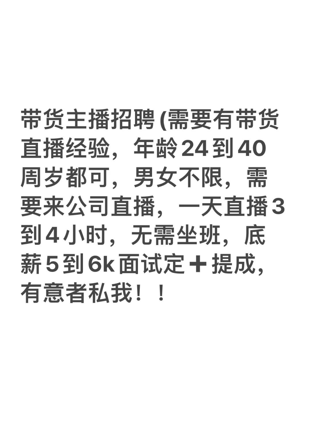 西安电商主播招聘！
