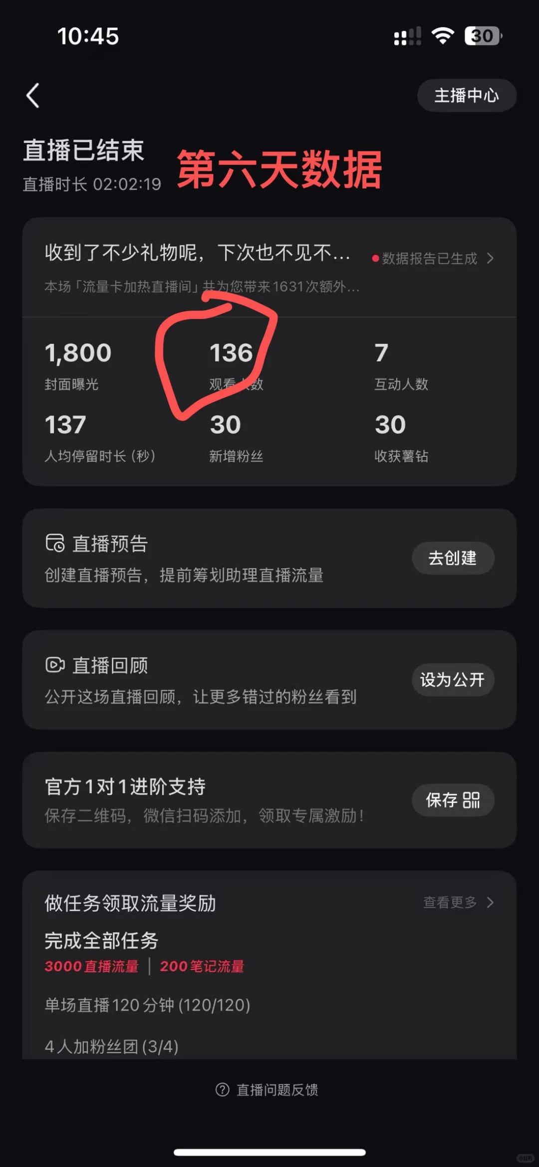 ?新手主播7天逆袭记:从29人→1000+场观!