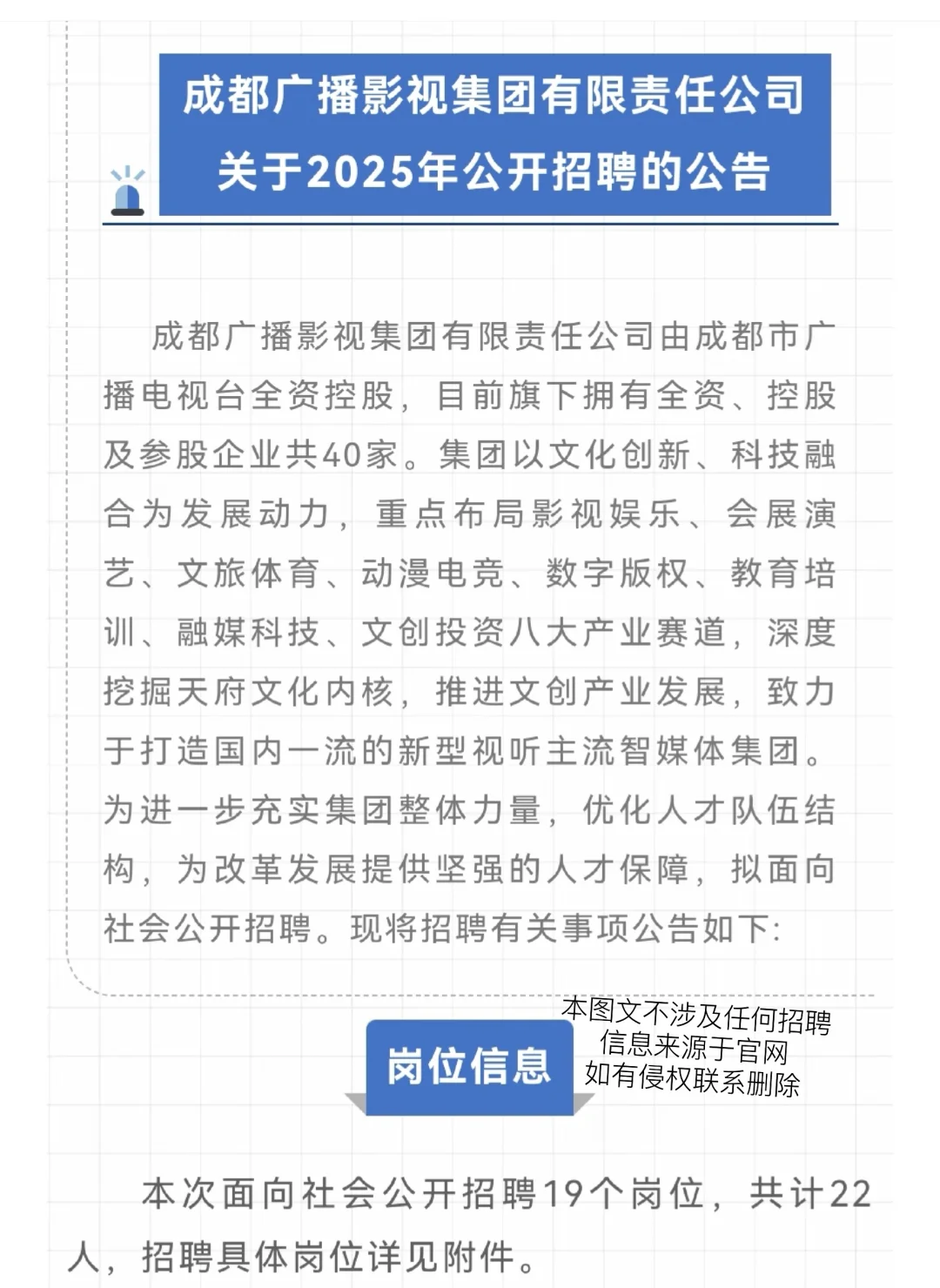 成都广播集团岗位!