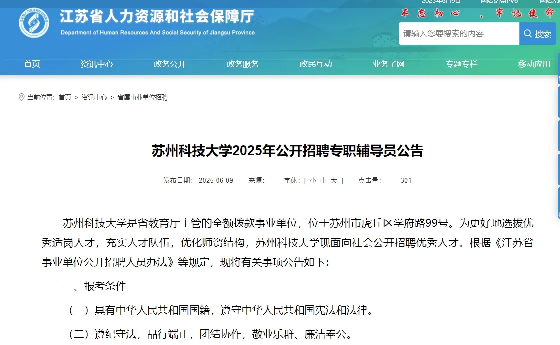 苏州事业单位招聘!专职辅导员!入编!