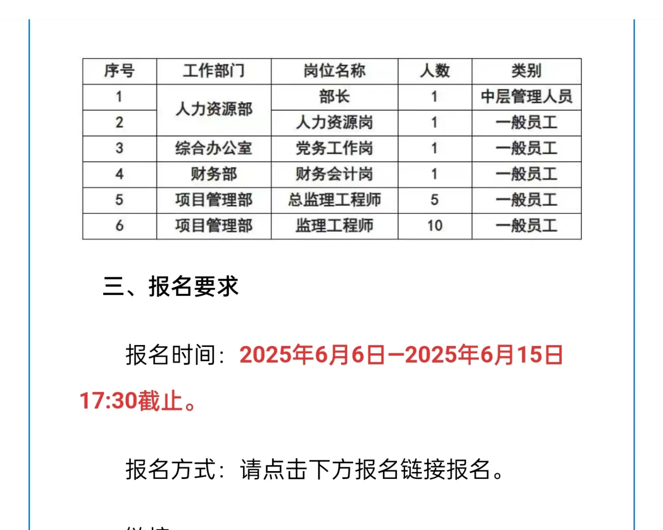 湖北水发集团隶属单位2025年公开招聘公告!