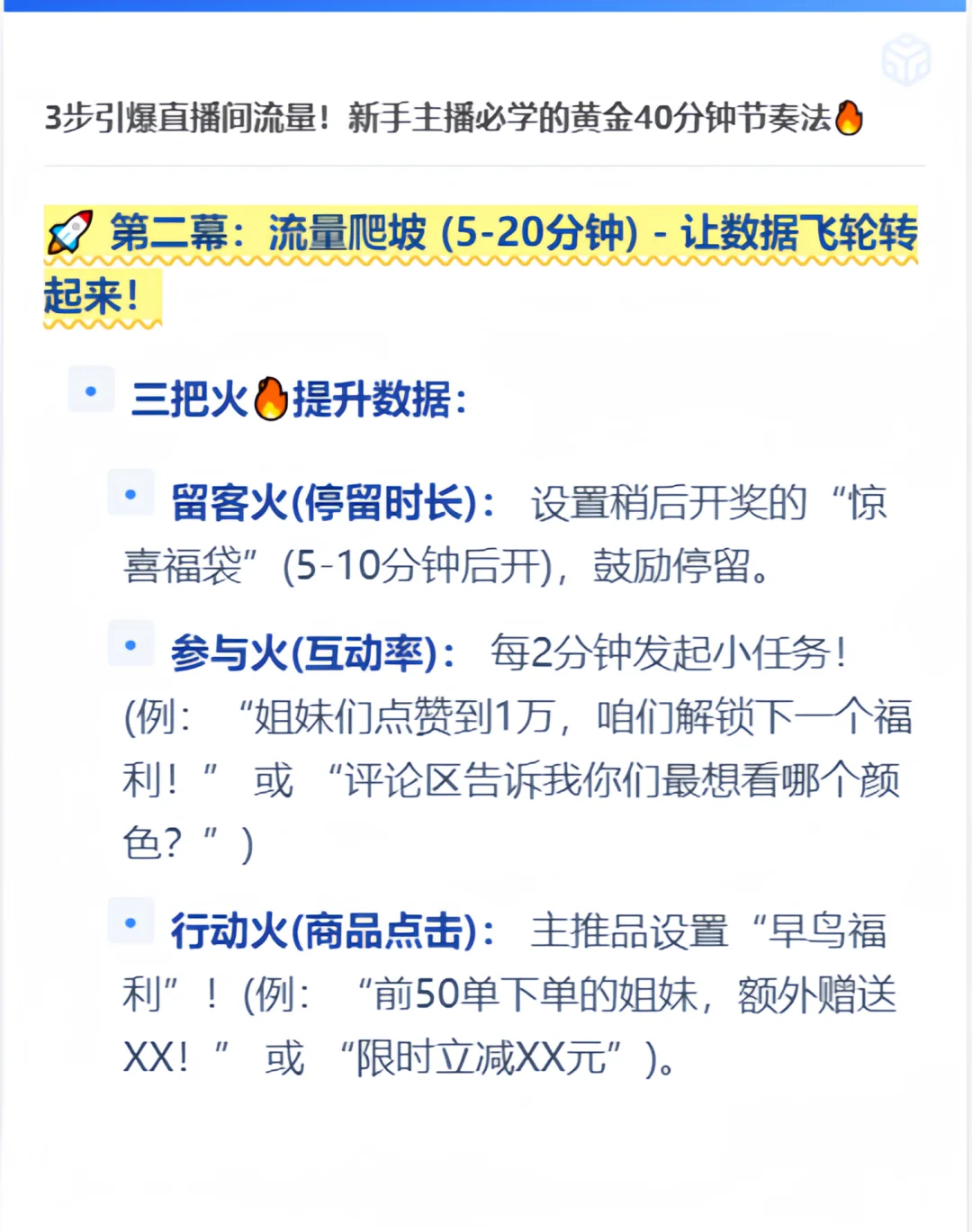 这个真有用！新手主播必学！