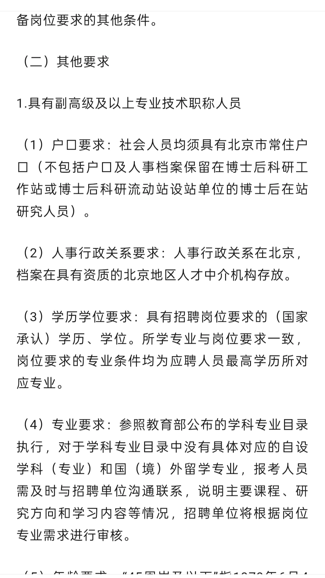 海淀区事业单位招聘。
