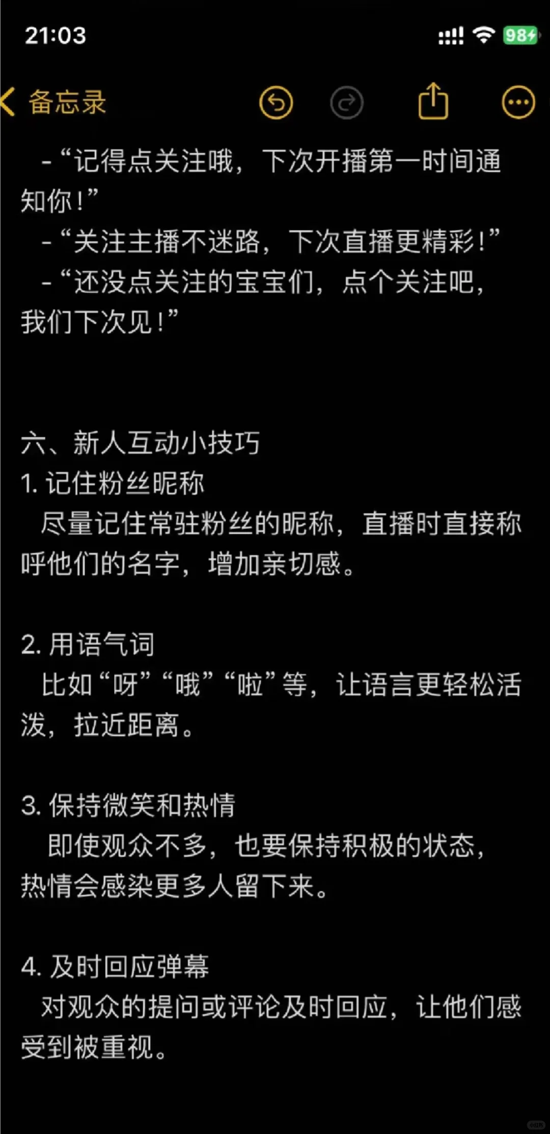 新人主播互动话术