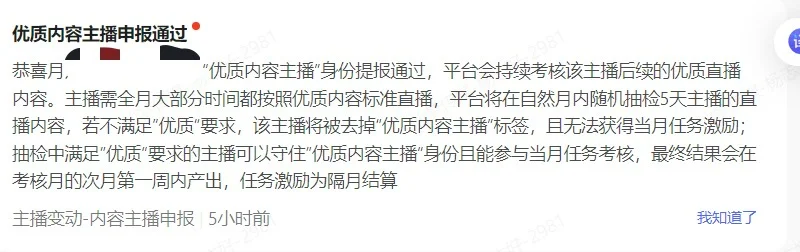 顺利通过优质主播审核啦?流量也多了