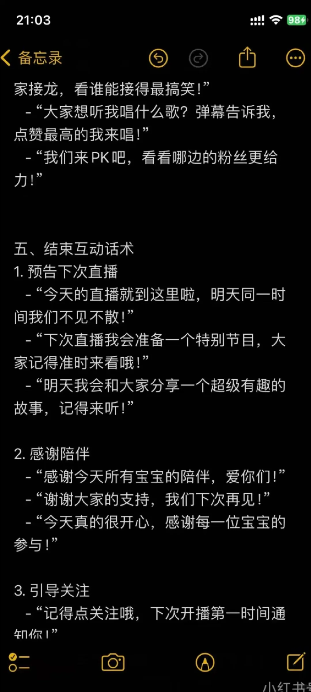 新人主播互动话术
