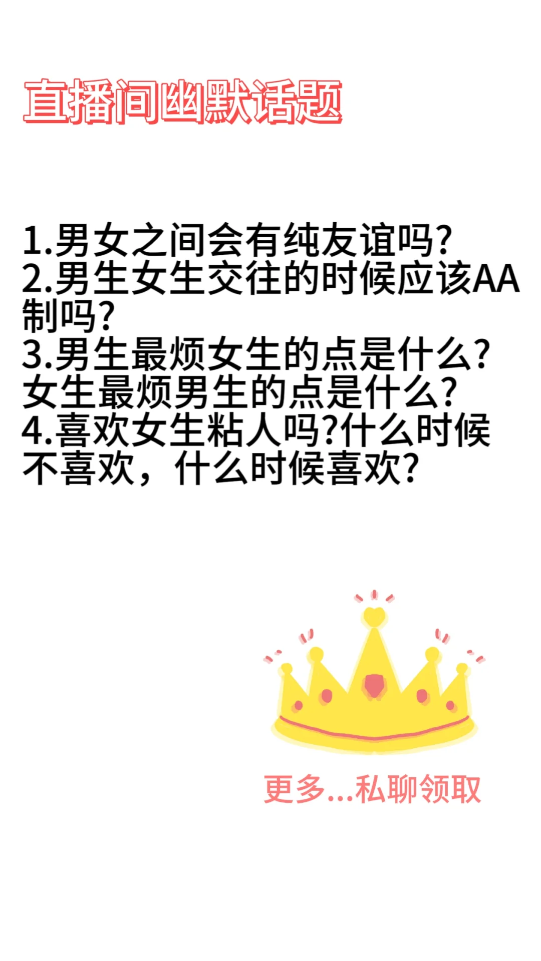 不会直播怎么办？进来教会你！