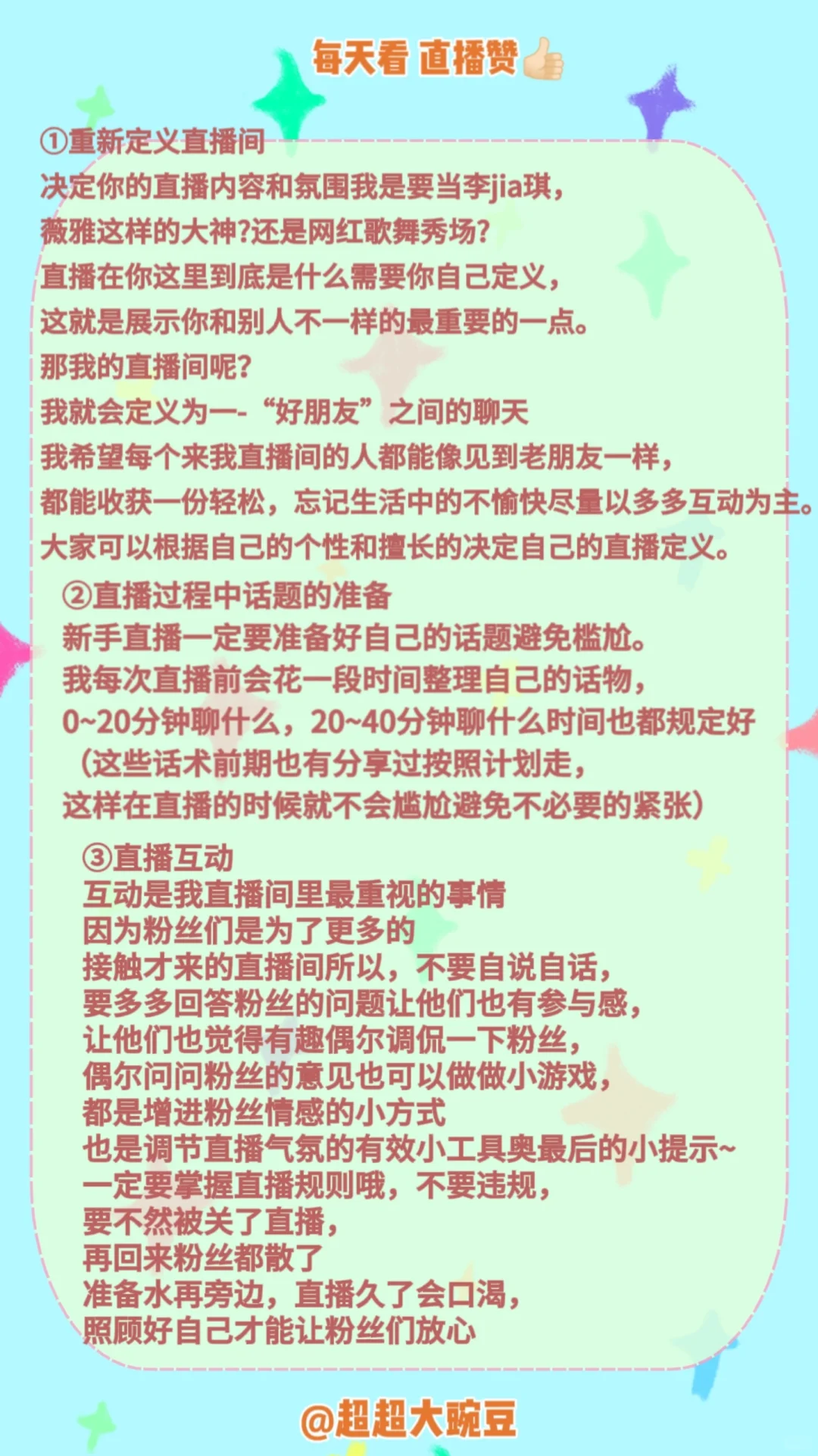 第一次直播必须要注意❗❗❗