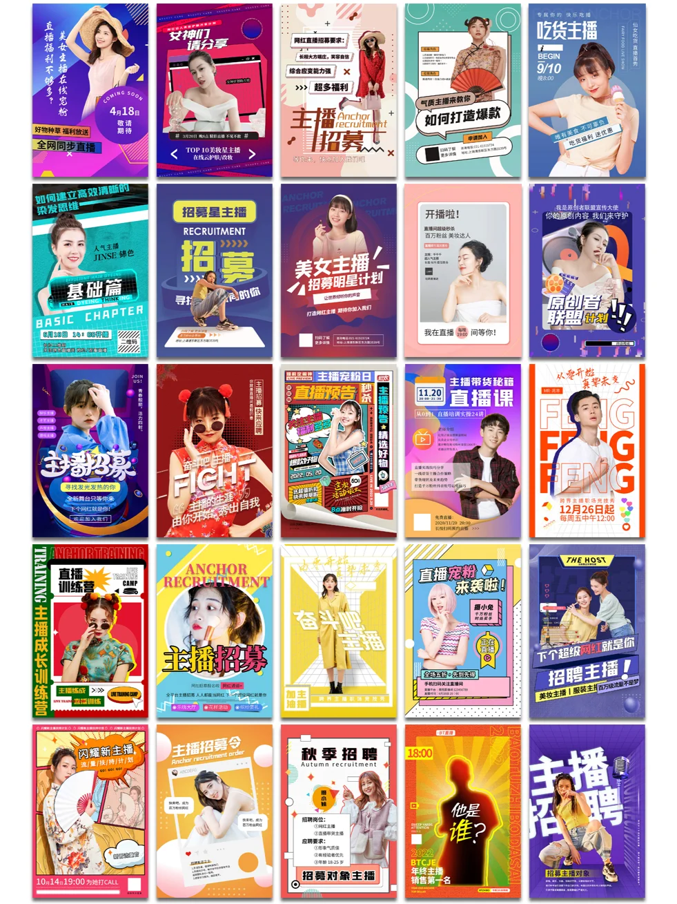 主播海报模板,助您打造注目的直播间形象!