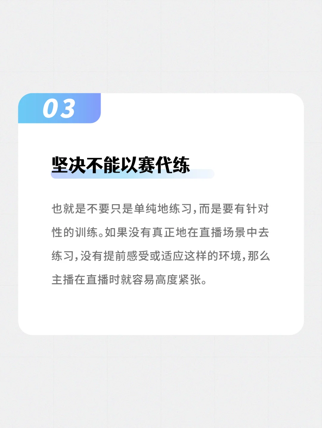 新人主播快速上手的3大技巧