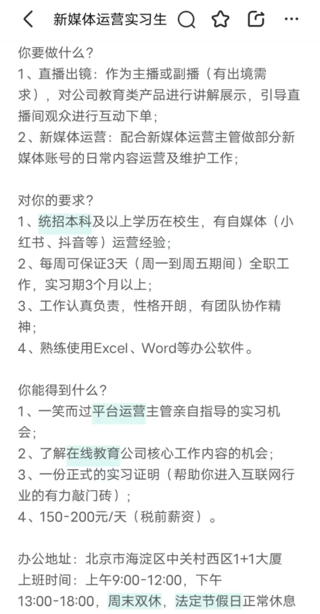 一笑而过招实习生啦~