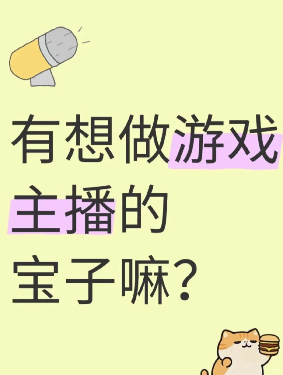 有没有想做主播的,线上主播,来就是掌上明珠