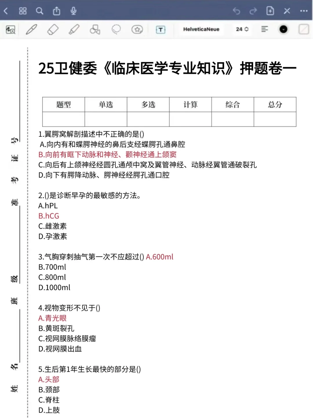 江阴市卫健委,重复率89%,背完稳了!