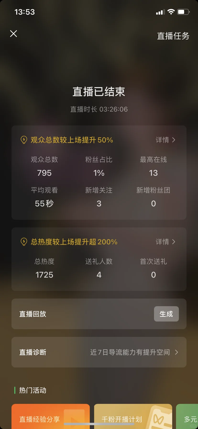 做主播一周啦~