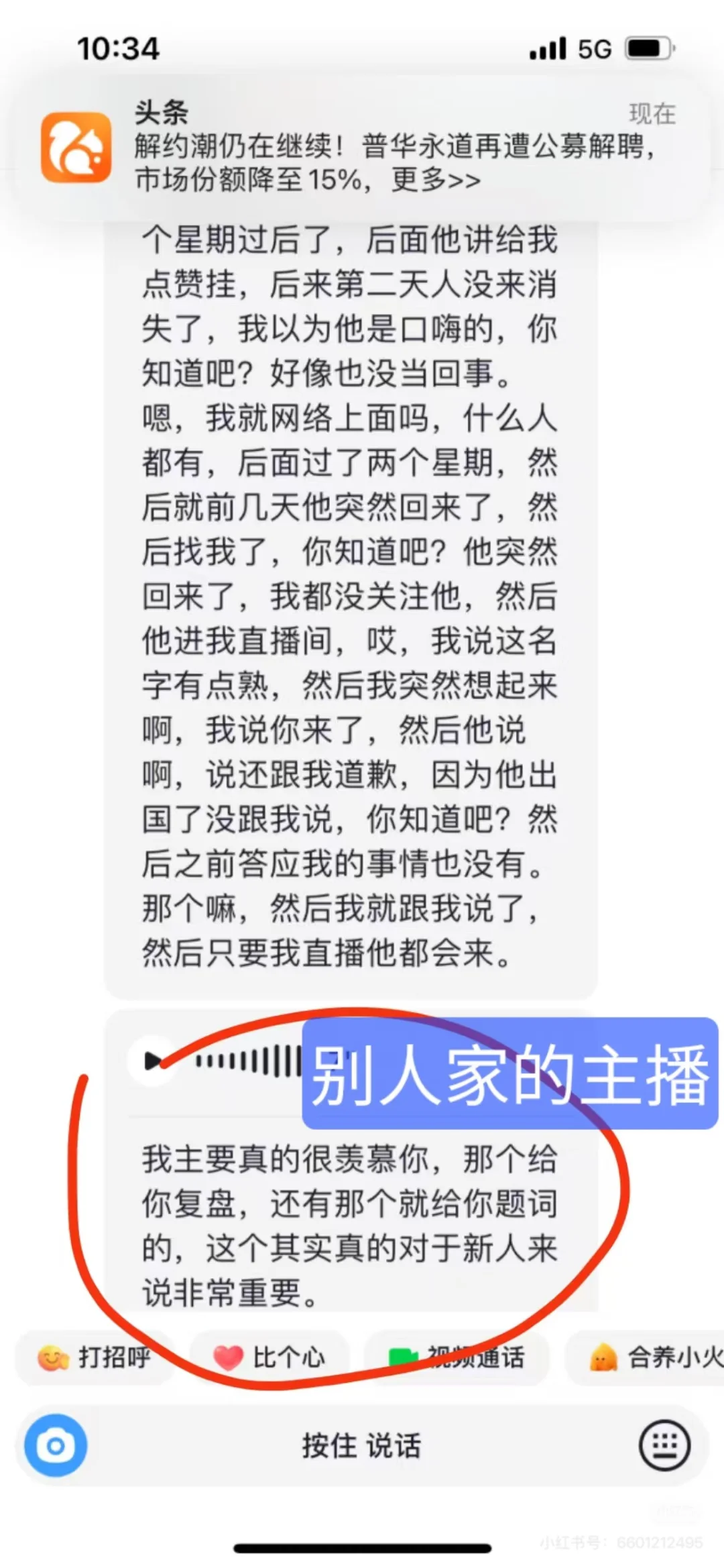 主播居然这么说我????