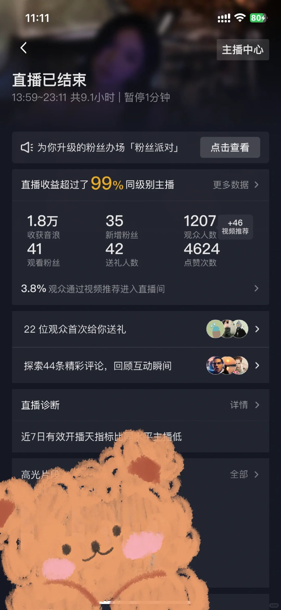 新人主播day7