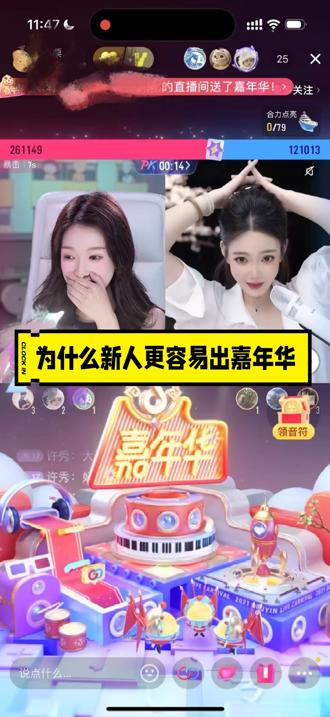 为什么新人主播更容易出嘉年华