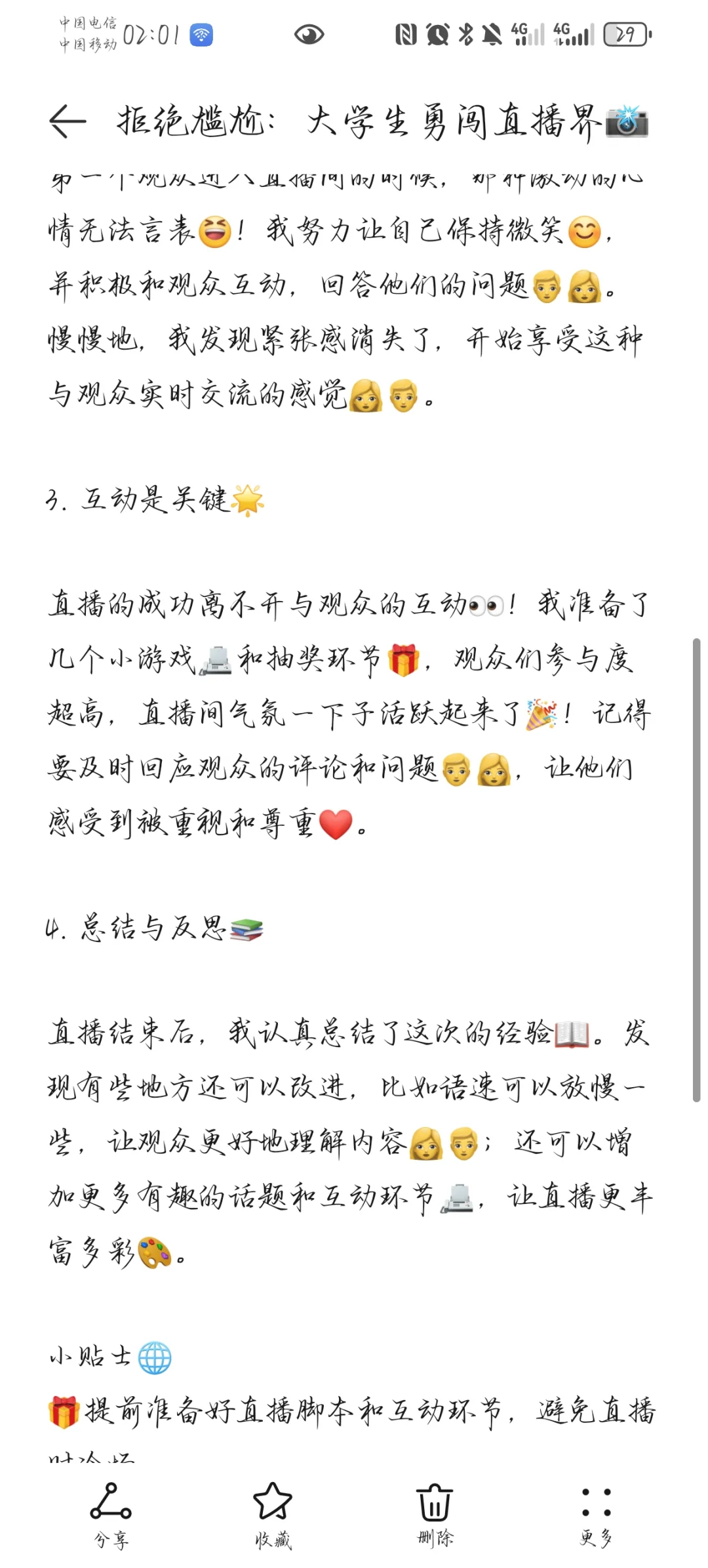 拒绝赛道单一:大学生勇闯直播界?