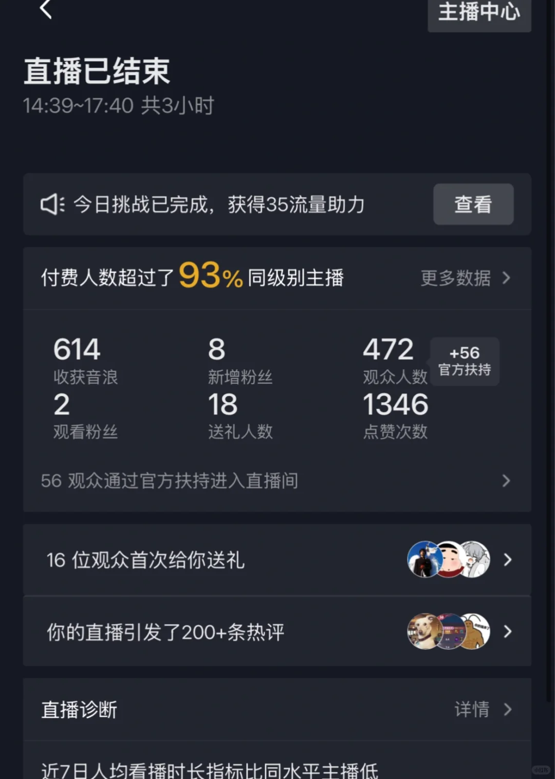 记录每天的直播