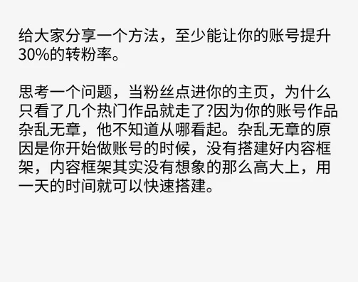 新手主播一定要做好，内容框架和系列性选题