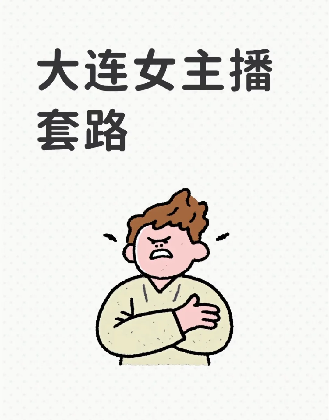 寻女主播,避雷避雷避雷!
