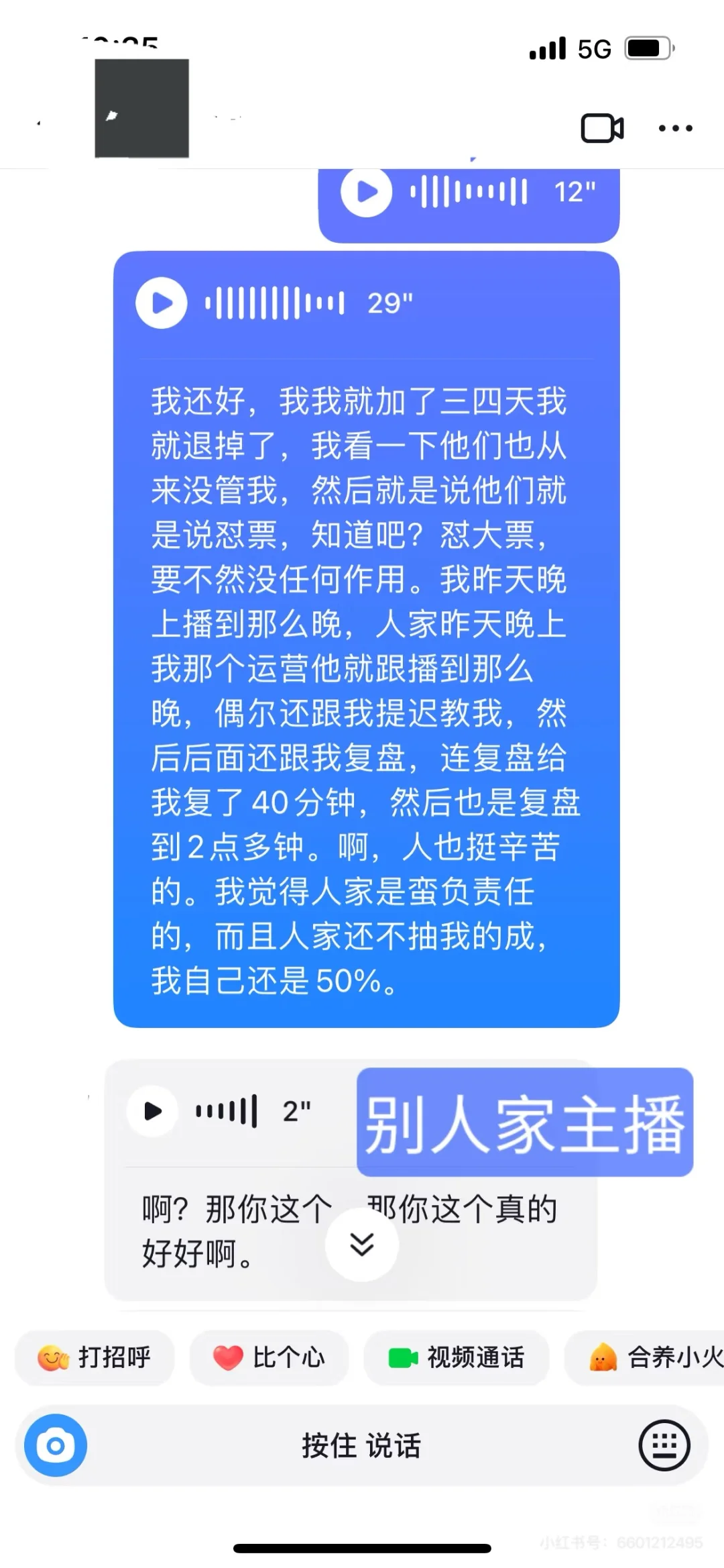 主播居然这么说我????