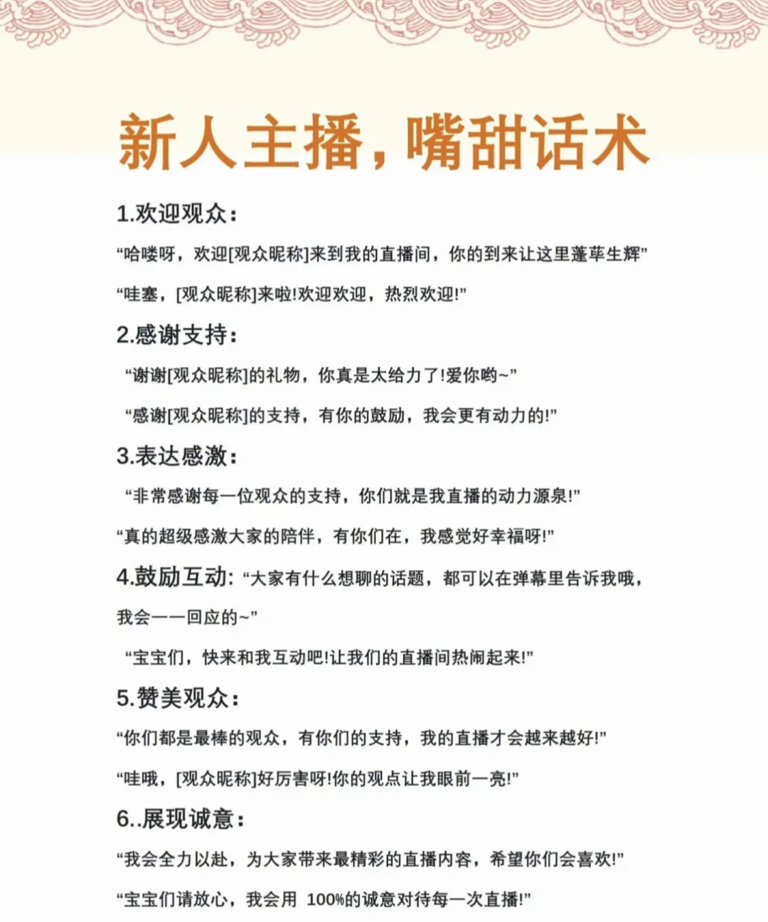 新人主播,怎样才能吃定大哥!