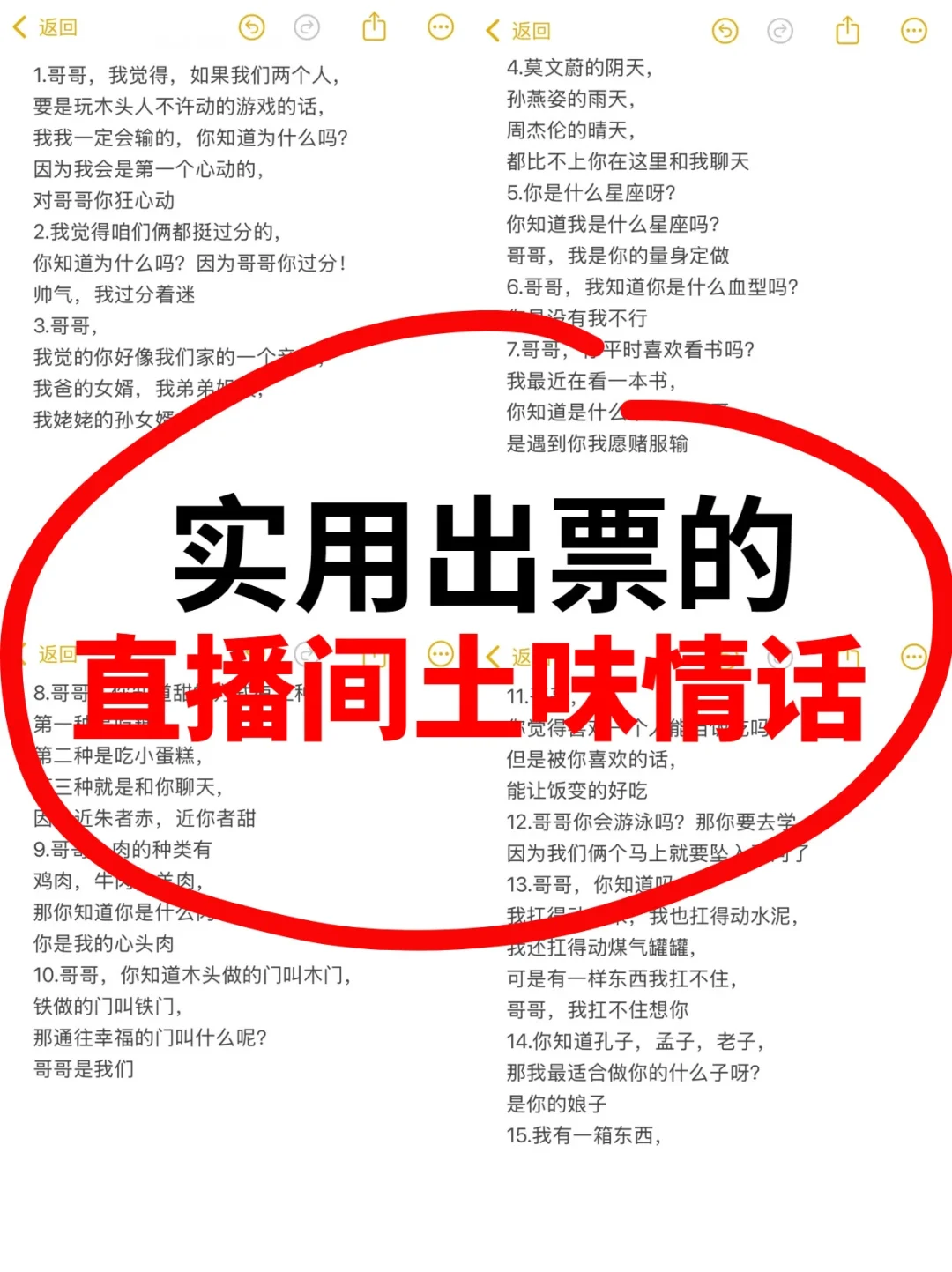 新人主播必备｜实用出票的直播间土味情话！