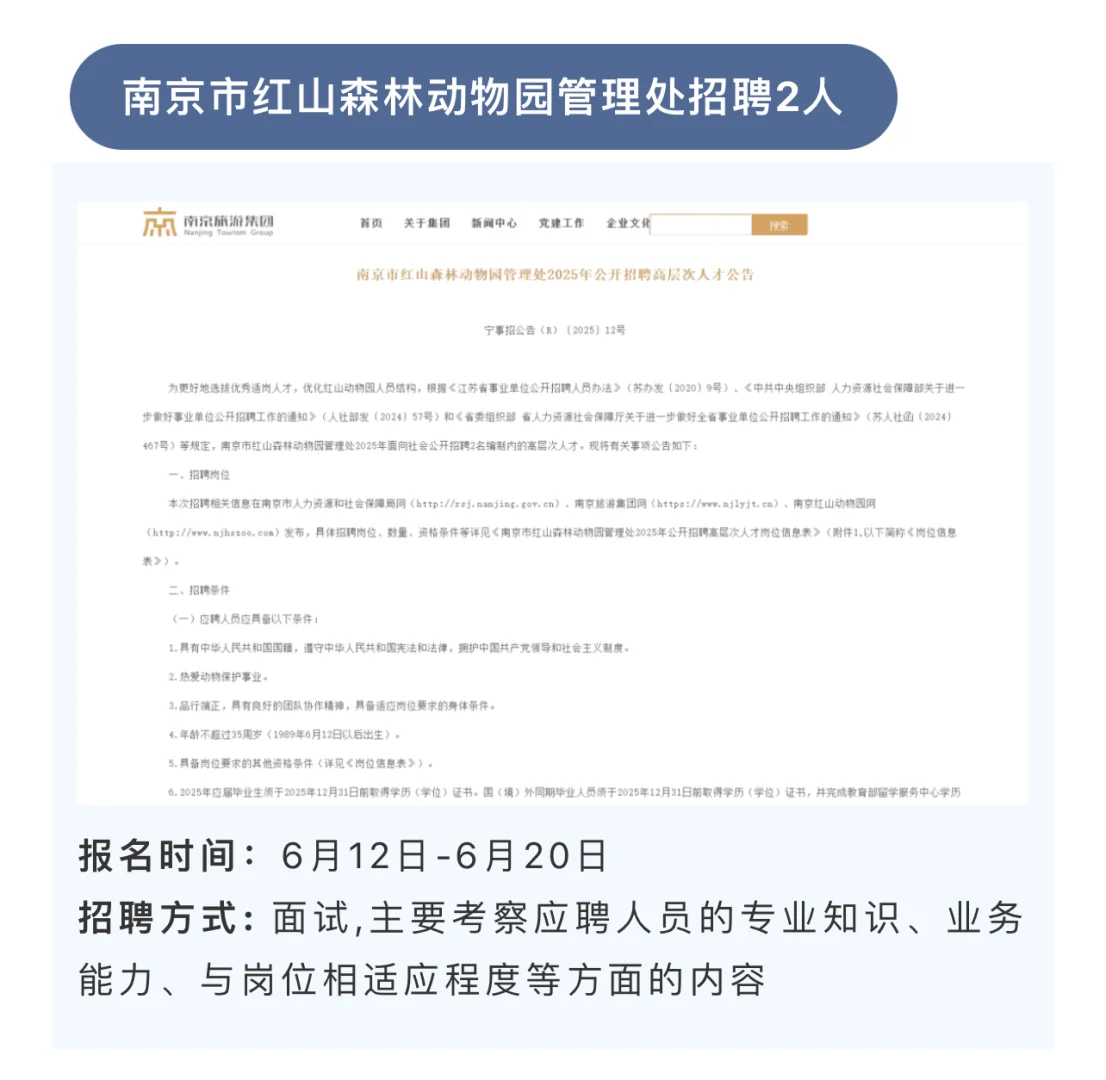 已汇总好!江苏部分事业单位招聘公告!