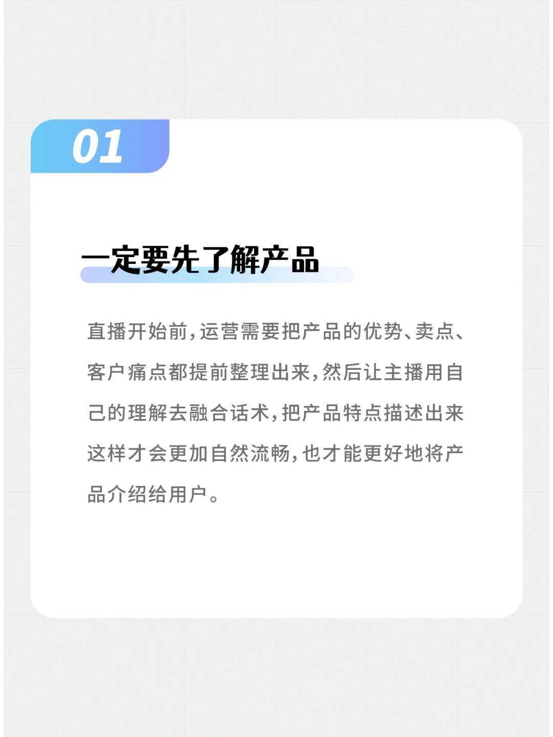 新人主播快速上手的3大技巧