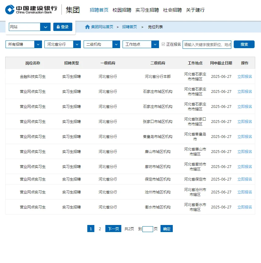暑期实习生招聘✅国企/银行等企业实习生招聘