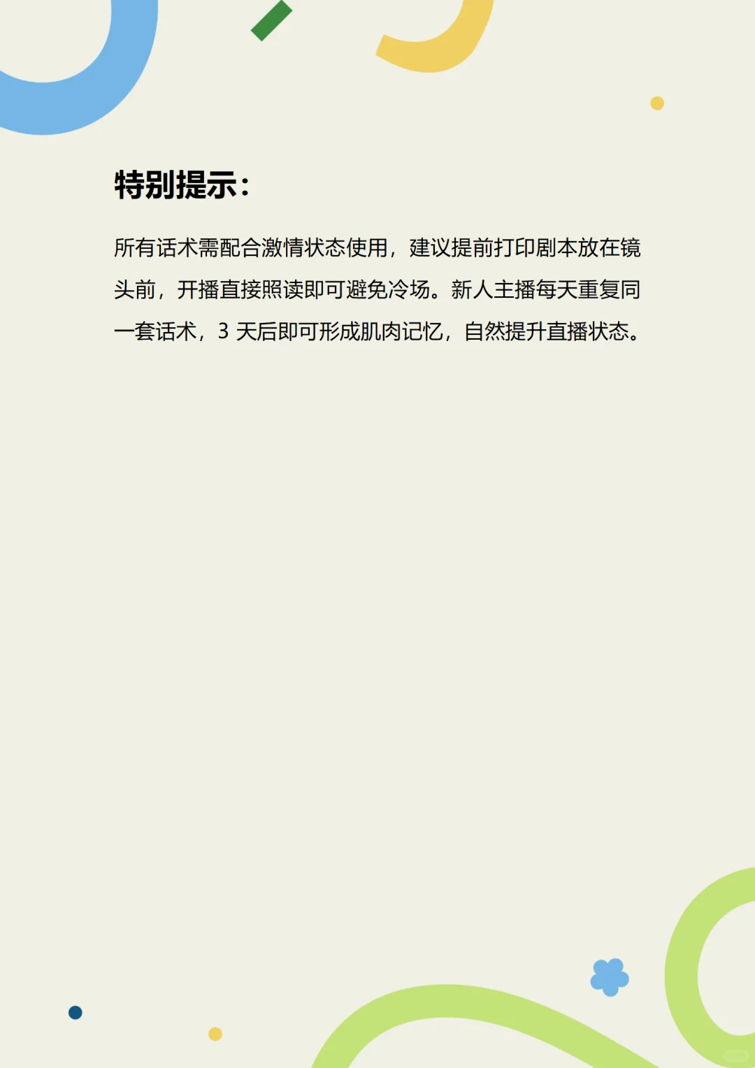 新人主播直播开场话术