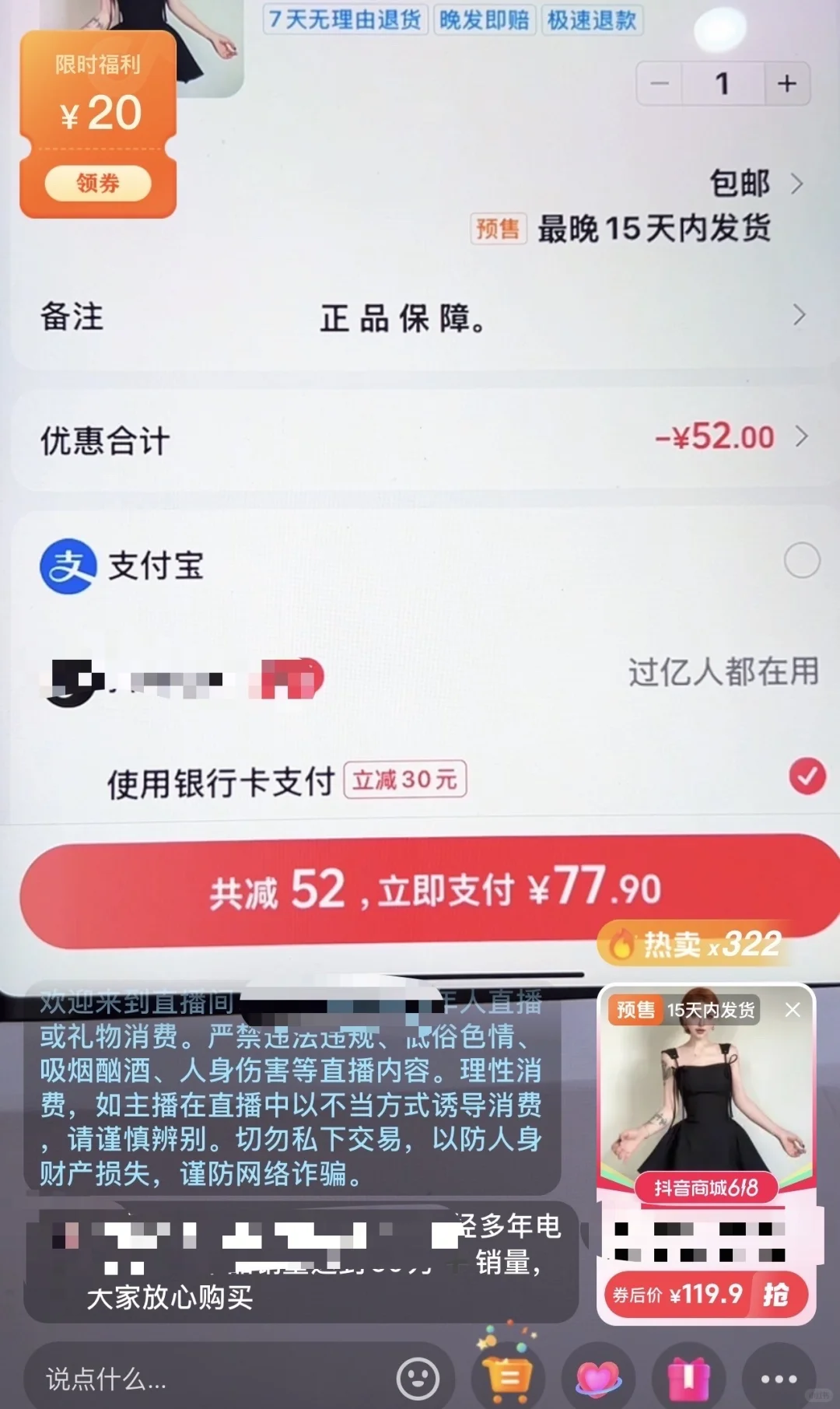 辞职后用自己的账号开始破价直播第3天